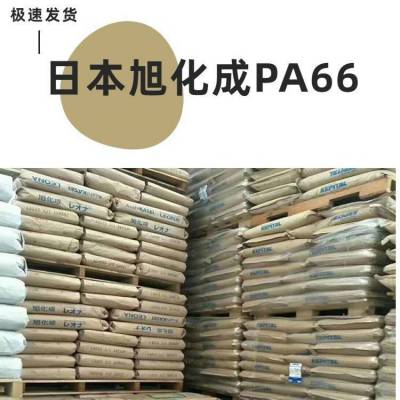 Leon日本旭化成 PA66 FH772BK高强度 抗紫外线 工程塑料