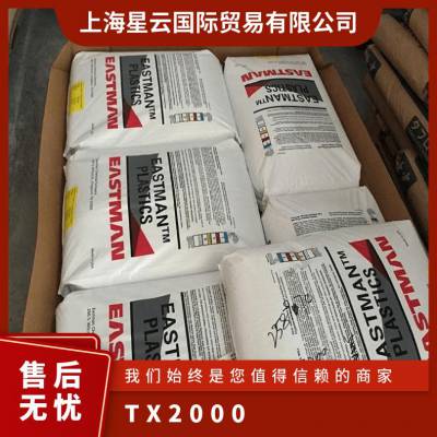 美国伊士曼 Trita PCTG TX2000 标准料 食品接触级 汽车领域应用 共聚酯