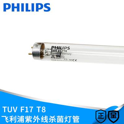 批发PHILIPS飞利浦TUV F17W T8 UVC进口紫外线杀菌灯管消毒柜灯管