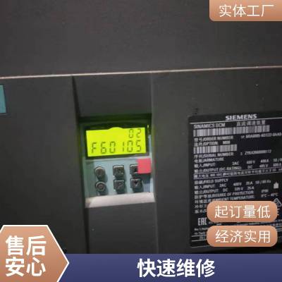 西门子6RA24直流调速器维修中心，专业维修直流故障，显示字符残缺，速度不稳，烧可控硅