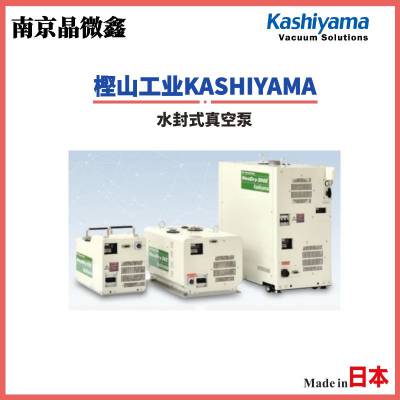 日本樫山工业KASHIYAMA真空泵水泵LEM40MA/LEM40SS