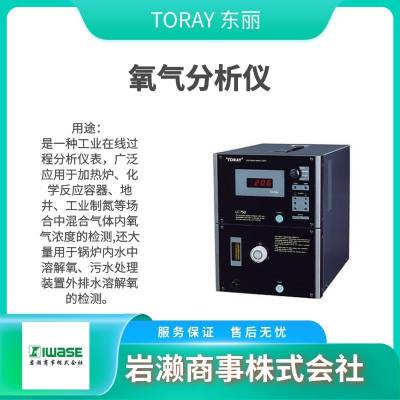 TORAY 锆石多点氧浓度计 酸素浓度计 电子行业用 MS-500