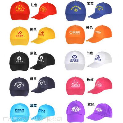 广州定制棒球帽，广州定做旅游帽子，广州活动广告帽子定做，广州帽子厂家