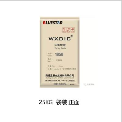 防腐专用WXDIC1050环氧树脂 南通星辰 现货供应
