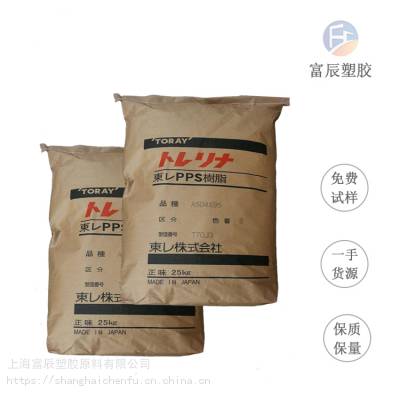 注塑级 PPS 日本东丽 A610MG1 流动性低