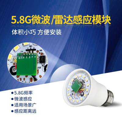 5.8g雷达感应模块 头部灯具企业合作厂家