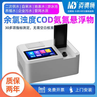 总磷总氮测量仪 长治山西COD氨氮检测仪 多参数水质快速测定仪
