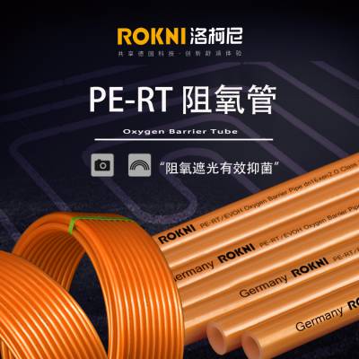 PE-RT供热管 洛柯尼pert地暖管 pert管材 柔韧性