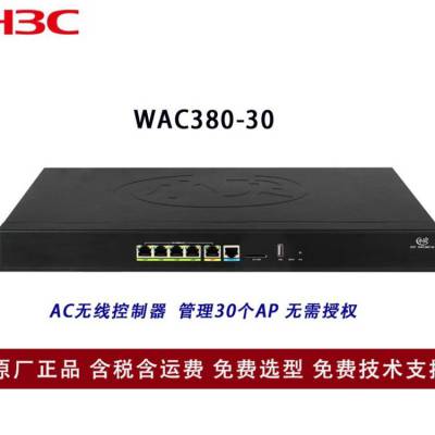 »(H3C)WAC380-30 ҵǧҵ***AC߿
