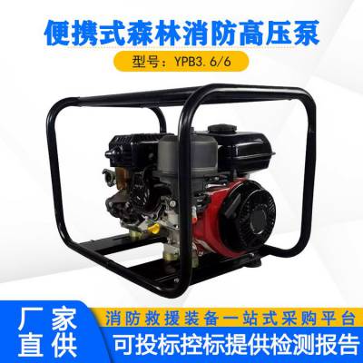 高扬程接力灭火泵YPB3.6/6便携式森林消防高压泵远距离抽水泵