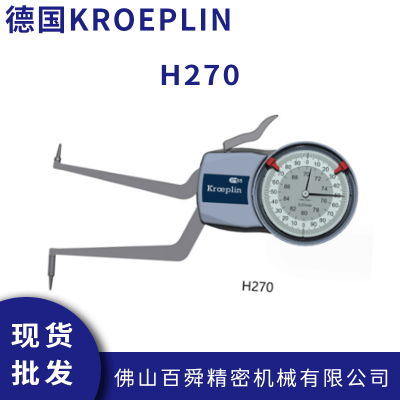 德国KROEPLIN 带表内卡规 机械式内径测量卡规 H270手持式卡规