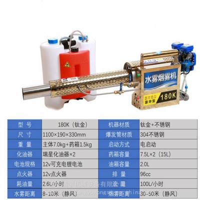 TY6HYC-180K水雾烟雾器两用机 304***型防疫消杀弥雾机