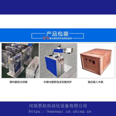 充电器电子芯片刻字机 一次性口罩激光打码机恩耐激光打码机