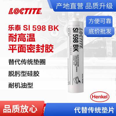 loctite乐泰598 优异的抗机油性能 典型用途;金属板盖 300ml