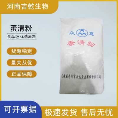 供应 食品级 可用冻品冰淇淋糕点鸡蛋白粉 蛋清粉