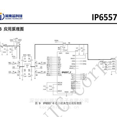 INJOINIC英集芯 IP6557 支持快充协议的升降压SOC QFN40封装