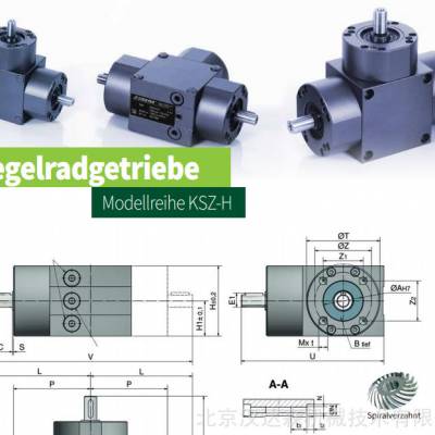 zimm KSZ-H-150-L-2:1型锥齿轮减速机提供高可靠性的产品性能