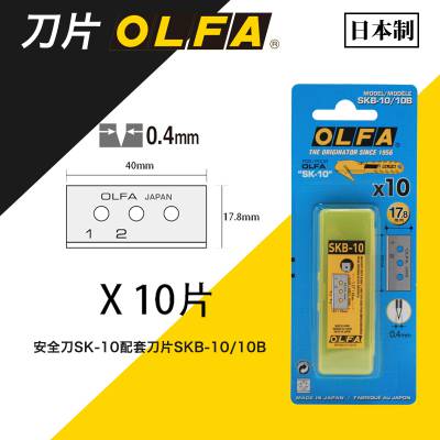 日本OLFA美工刀SK-10用替换刀片17.8mm 10片吸塑装/SKB-10/10B