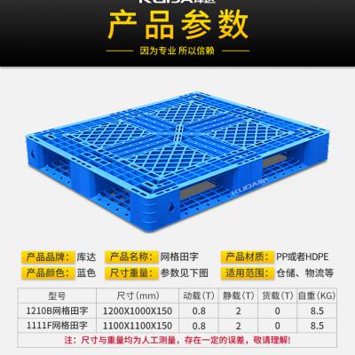 武汉威蓝供应株洲塑料托盘田字型