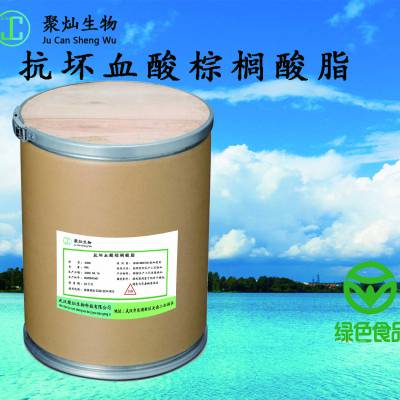 武汉厂家供应 抗坏血酸棕榈酸酯 报价 抗坏血酸棕榈酸酯 1kg起售