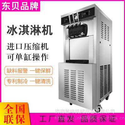 东贝双系统冰淇淋机CKX400PRO-A19 商用酸奶雪糕甜筒机软冰激凌机