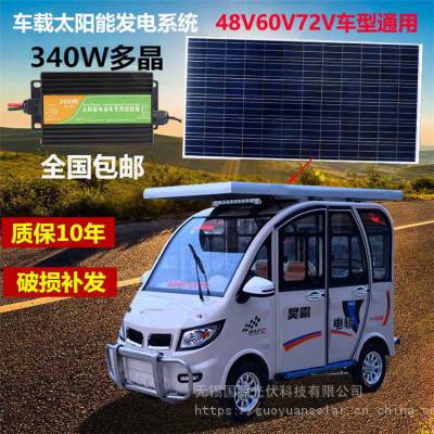 家用三轮车四轮车72v太阳能发电板装置充满电需要多久