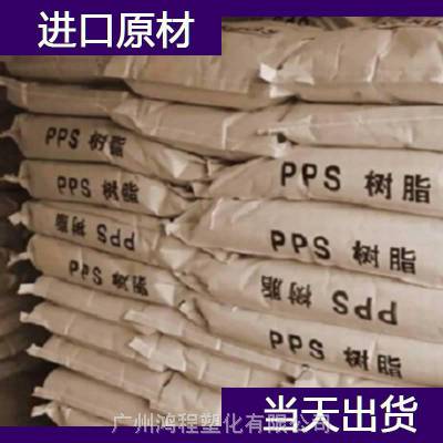 雪佛龙菲利普斯 PPS PR06塑料米 雪佛龙菲利普斯 聚苯硫醚代理商