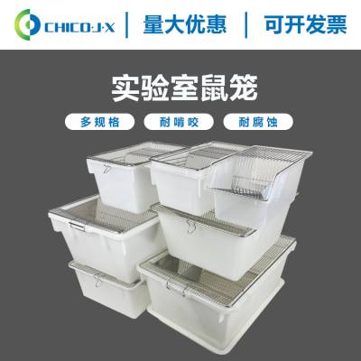 小鼠笼盒大小鼠笼具鼠饲养笼智科品牌