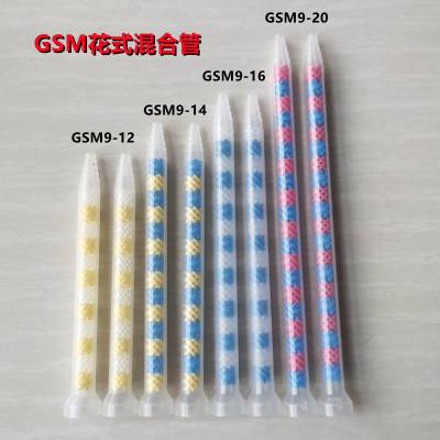 GSM9-12/9-16/9-20花式混合管GSM静态混合器搅拌交叉混合嘴混胶棒