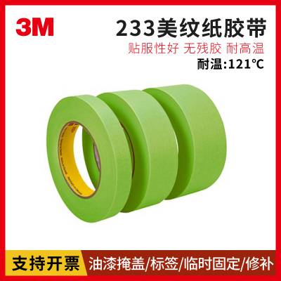 3M233ڱνֽ͸ڱֽ޺۲3M 233+