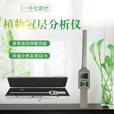 便携植物冠层分析仪 植物冠层图像仪SYS-PAR