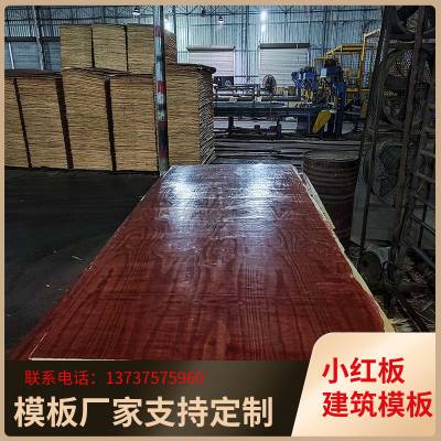 广东建筑模板木模板小红板规格齐全 工程工地木板支模