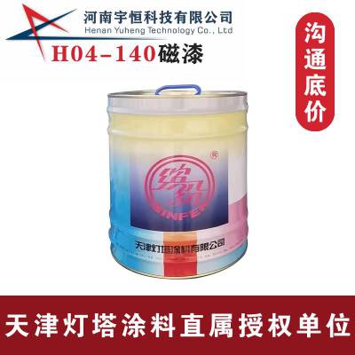 H04-140磁漆 陆装海装空装航天涂料专卖 灯塔授权代理