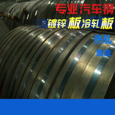 宝钢产地 SCG220B+Z 40/40 C O型号 汽车用钢板卷1.6*1460规格