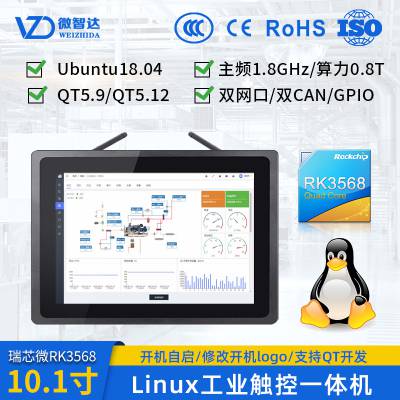 上海10.1寸Linux工业平板一体机嵌入式系统 RK3568
