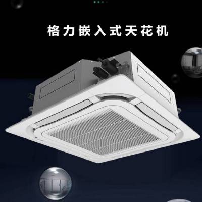 北京格力商用天花机 格力嵌入式吸顶机中央空调 GMV-NDR125T/D