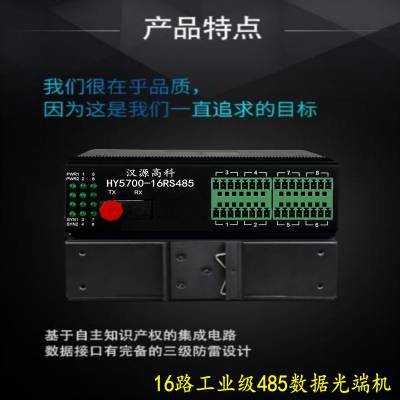 汉源高科RS232/485/422通过光纤转换延长器工业12V24V宽电压