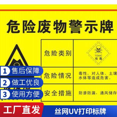 悦翔标识定制丝印UV打印 可在各种危险场所作警示标志