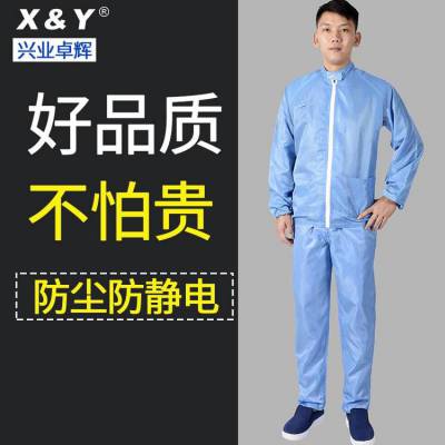 兴业卓辉夹克衣蓝色立领 条纹布料洁净服 尼龙拉链 实验室工厂工作服