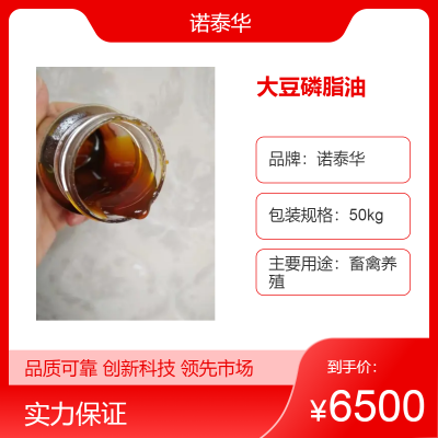 诺泰华大豆磷脂油 畜禽养殖饲料 养殖户优选营养补充品