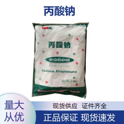 大量批发 丙酸钠 食品防腐剂 量大包邮 品质***