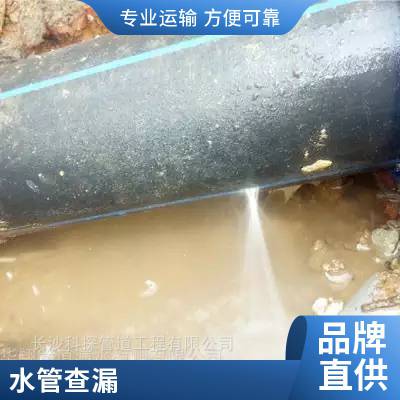 岳阳岳阳楼区水管漏水查漏 室外供水管道查漏 工厂管道泄漏探测