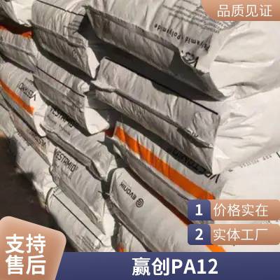 PA12 L-R3-EI德国赢创德固赛 抗静电导电 聚酰胺12