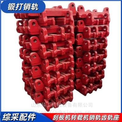 06TXG147-6销轨 矿用刮板输送机锻打销排 42crmo调质齿轨