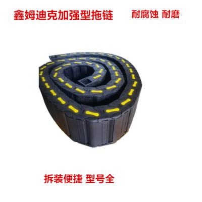 尼龙拖链 穿线拖链 线缆保护链 塑料拖链鑫姆迪克定制