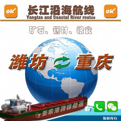 东营潍坊到重庆散货船运海运南通中转过驳如皋港码头费用