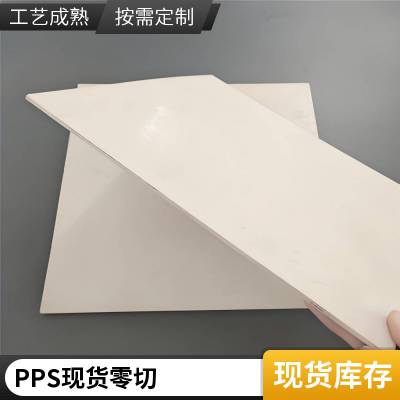 耐格美 PPS 塑料型材板棒异型材多规格现货支持零切