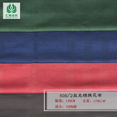 50s/2丝光棉提花布 丝光棉大提花面料全棉服装用布