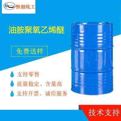 酸性增稠剂 油胺聚氧乙烯醚 2EO 洁厕液增稠 酸性染料移染剂 13127-82-7