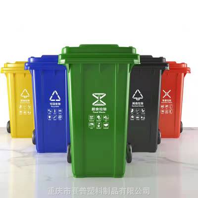塑料垃圾桶带盖户外垃圾箱加厚带轮环卫分类桶240L